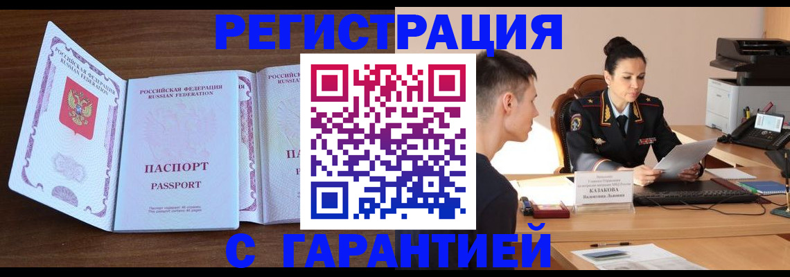 прописка штамп в Хасавюрте